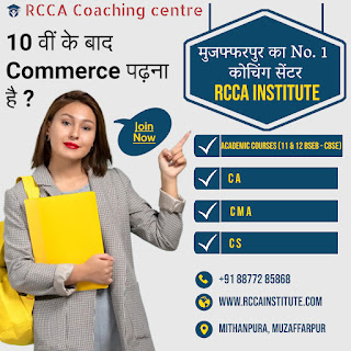 commerce classes in muzaffarpur