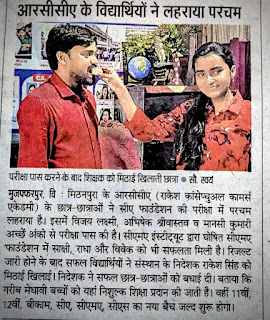 Commerce Coaching Muzaffarpur